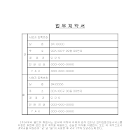 업무계약서 업무계약서
